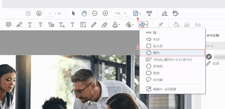 図形をPDFファイルに追加するステップ3