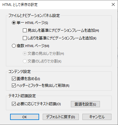 adobeでPDFをhtmlに変換するステップ2