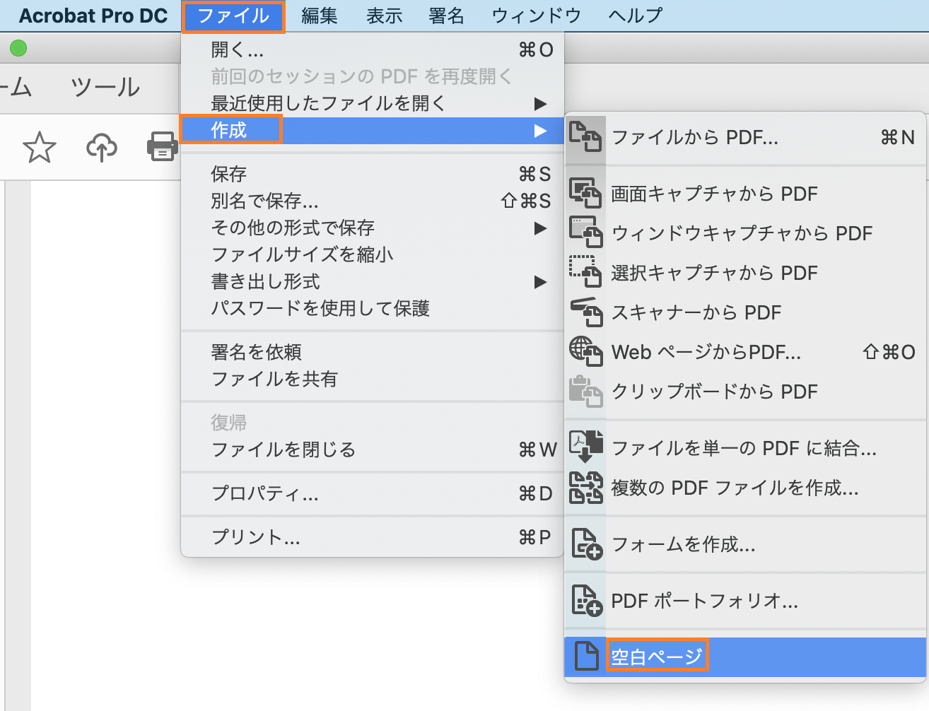 Adobeで空白のPDFを作成