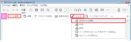 AdobeでPDFファイルに特定のページに移動するためリンク作成ステップ1