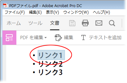 AdobeでPDFファイルに特定のページに移動するためリンク作成ステップ2