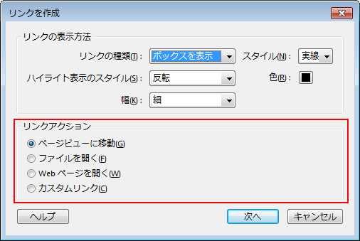 AdobeでPDFファイルに特定のページに移動するためリンク作成ステップ3