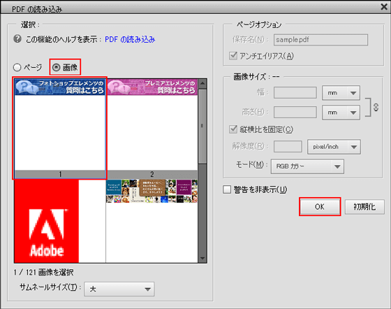 photoshopでPDFの画像抽出