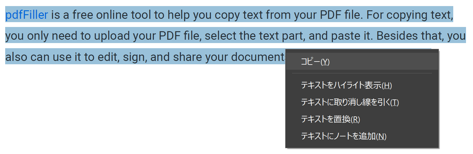 5方法 Pdfから簡単にテキスト 内容をコピーする