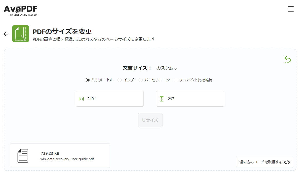 オンラインでPDFのページサイズを変更する