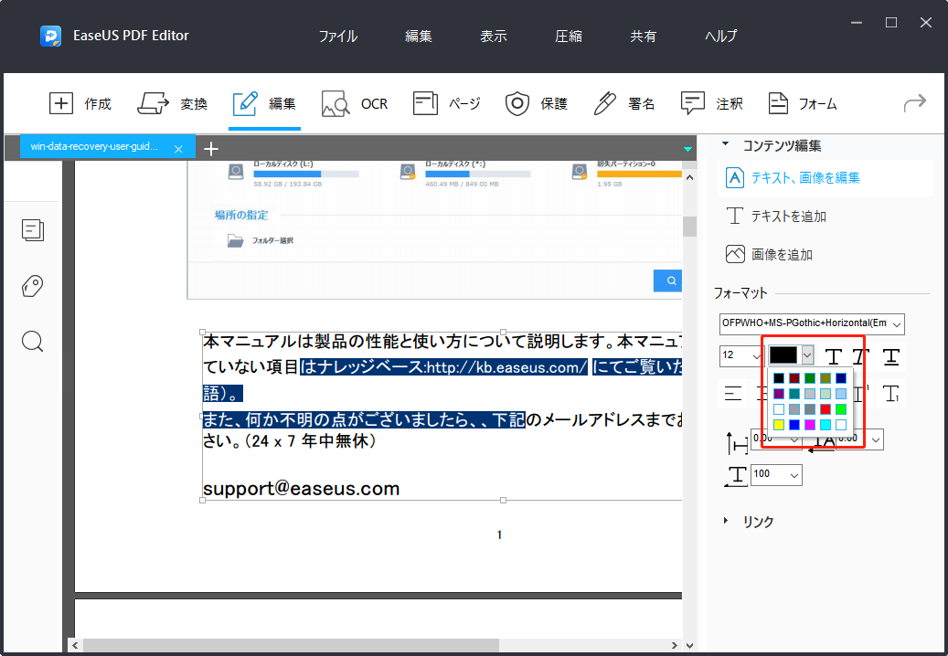 pdfのテキスト色を変更するステップ3