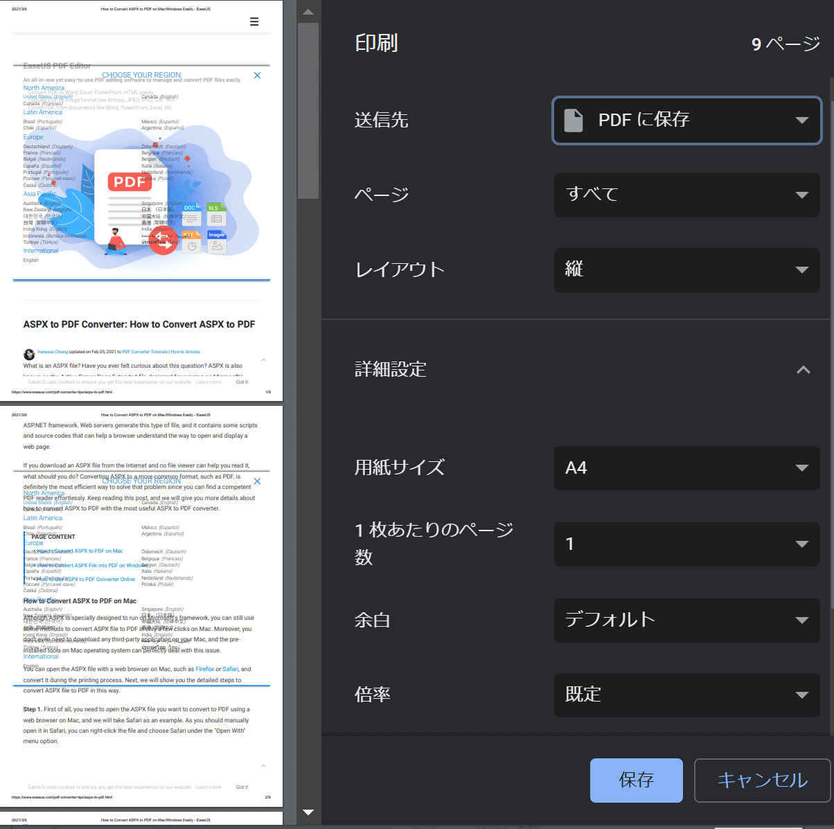 ブラウザでPDFを開く