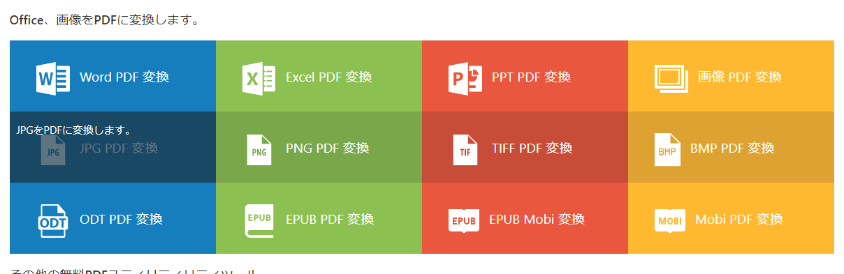 Clever PDFで写真をPDFファイルに変換する手順1
