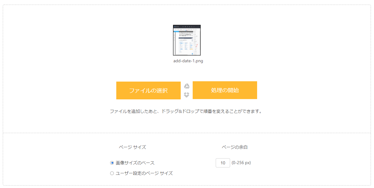 Clever PDFで写真をPDFファイルに変換する手順2