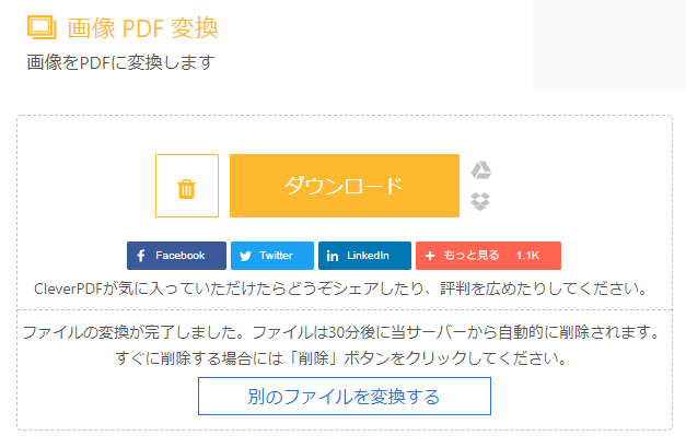 Clever PDFで写真をPDFファイルに変換する手順3