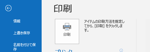outlookのメールをPDFで保存するステップ3
