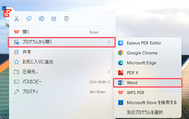 PDFをワードで開く