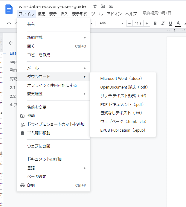 書式を維持したままでpdfをwordに変換する方法