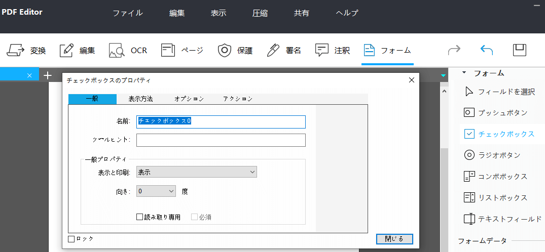チェックボックスを作成する手順3