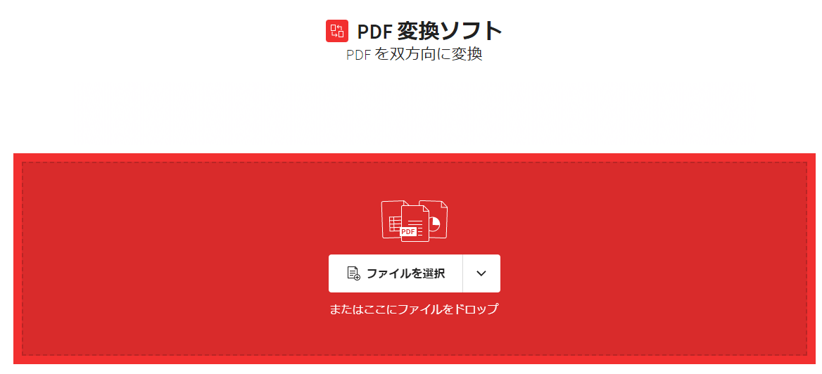 オンラインツールのpdfsmallで他のファイルをPDFとして作成ステップ1