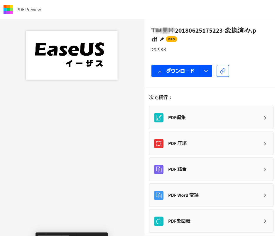 オンラインツールのpdfsmallで他のファイルをPDFとして作成ステップ2