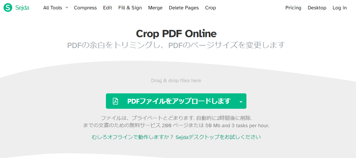 SejdaでPDFをクロップステップ1