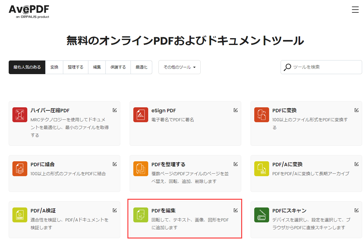 avepdfでPDFファイルのテキスト内容を削除するステップ1