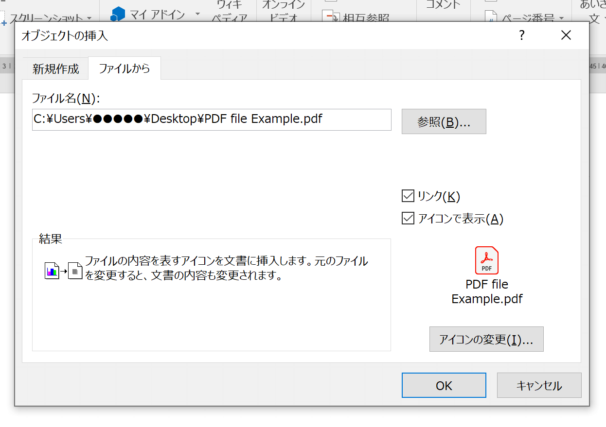 簡単3選 ワードにpdfを挿入する方法