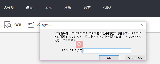 制限を削除する手順1