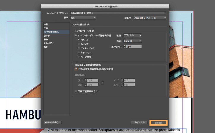 InDesign設定をカスタマイズ