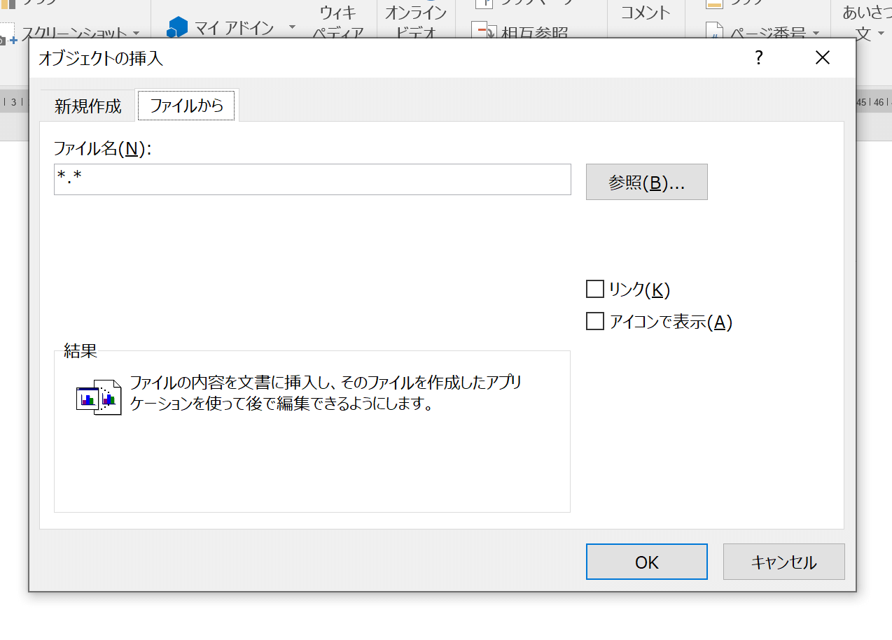 簡単3選 ワードにpdfを挿入する方法