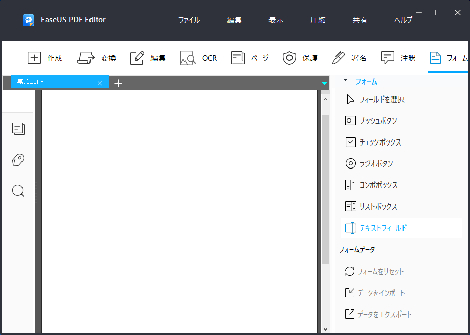 PDFドキュメントにテキストボックスを挿入する手順2