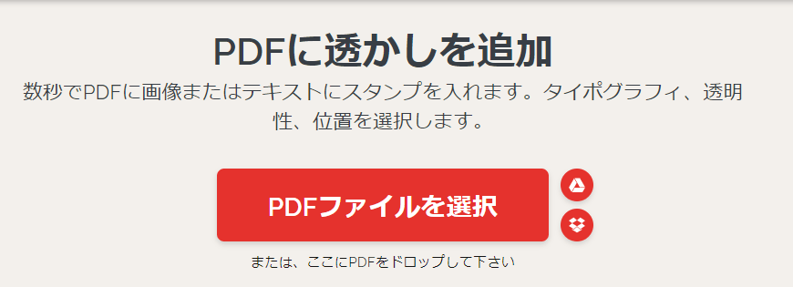 iLovePDFでPDFファイルをロックする手順1