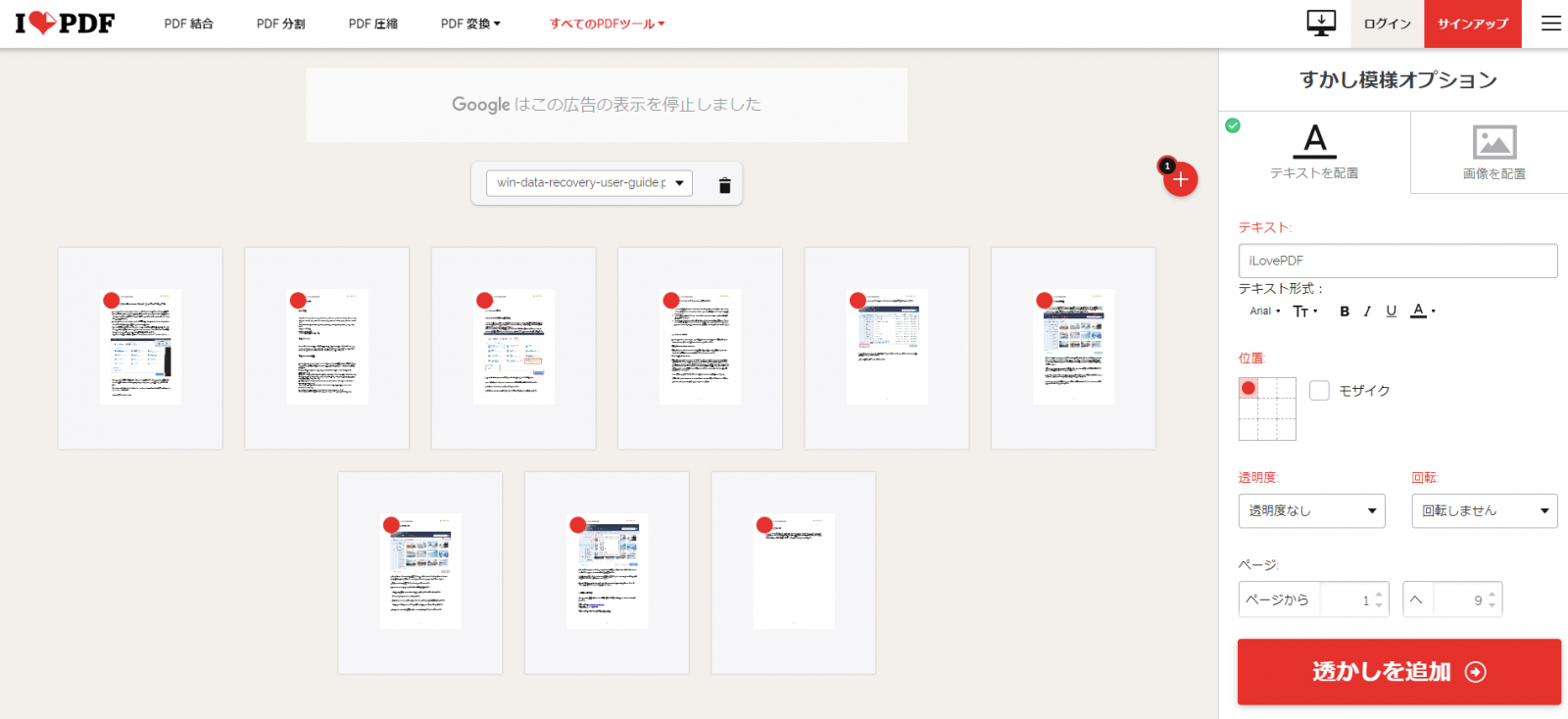 ilove-pdfでウォータマークを追加するステップ2