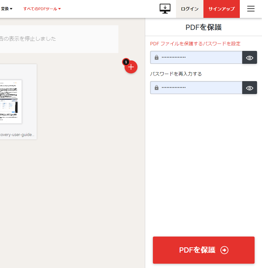 iLovePDFでPDFファイルをロックする手順2