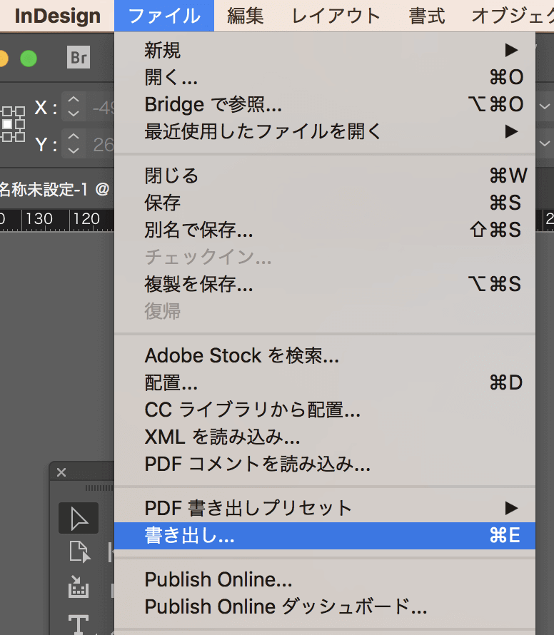 InDesignからPDFを書き出す