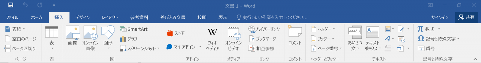 簡単3選 ワードにpdfを挿入する方法