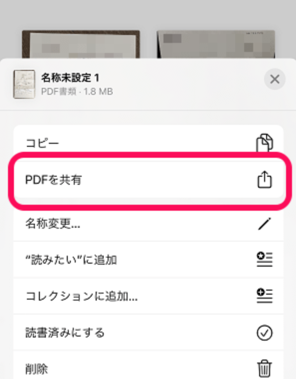 iPhoneでスクリーンショットをPDFに変換