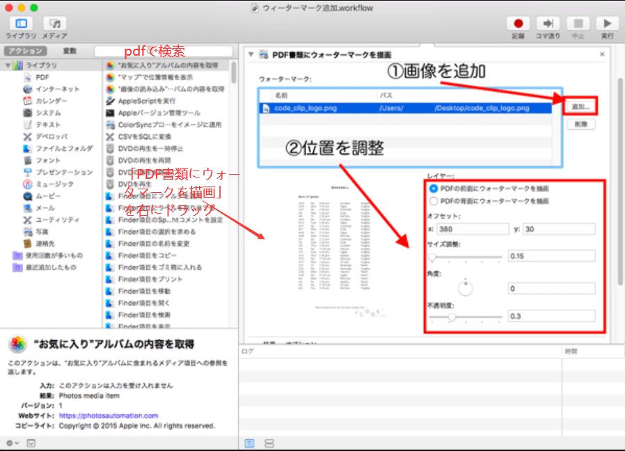 Macのオートメーターでウォータマークを追加