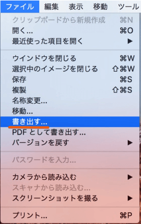 MacのプレビューでPDFを白黒化にするステップ2