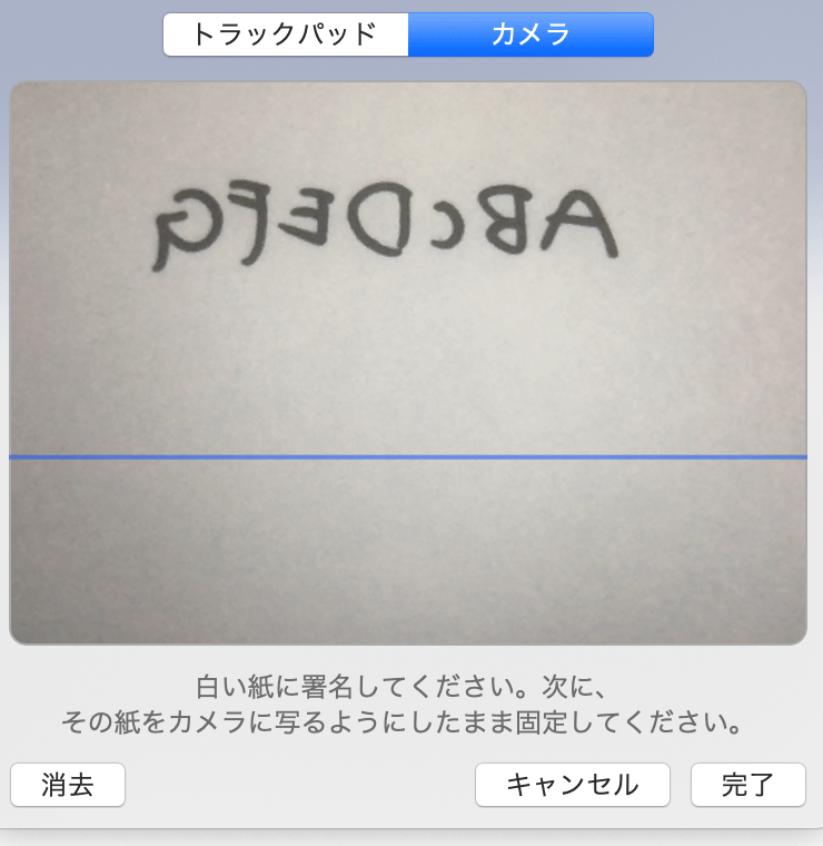 Macで署名を作成するステップ2