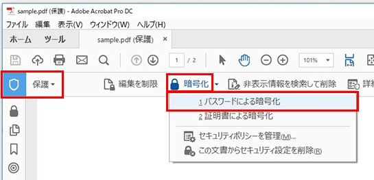 PDFファイルを読み取り専用にする操作手順１