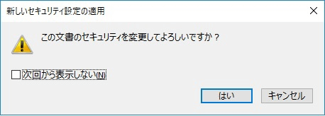 PDFファイルを読み取り専用にする操作手順２