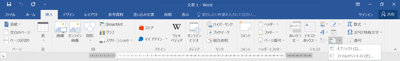 テキストのオブジェクトから「ファイルからテキスト」を選択する