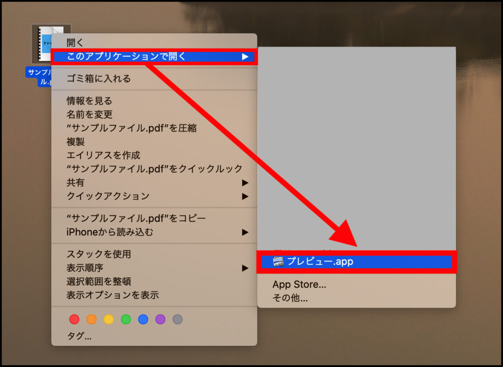 MacのプレビューでPDFを開く
