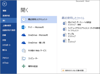 wordでPDFを開く