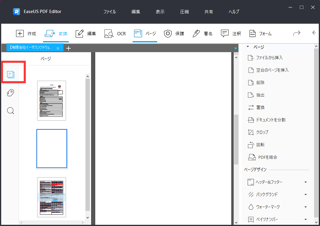 ページを再配置する手順2