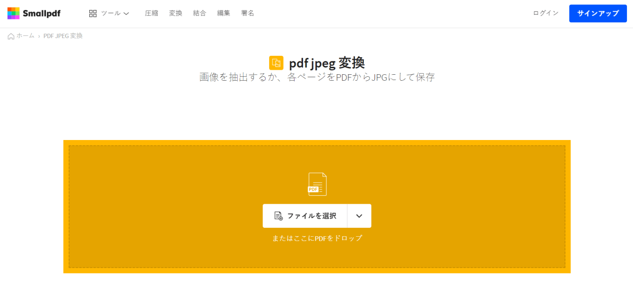 smallpdf.pngでPDFを写真に変換