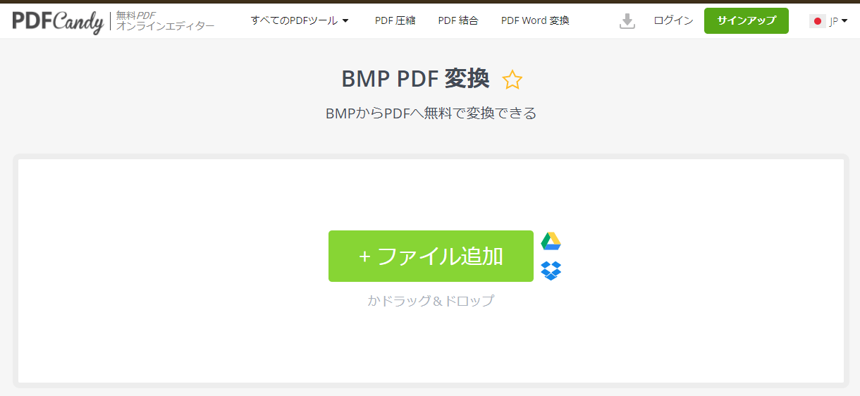 Windows 10 Mac オンラインでbmpをpdfに変換する