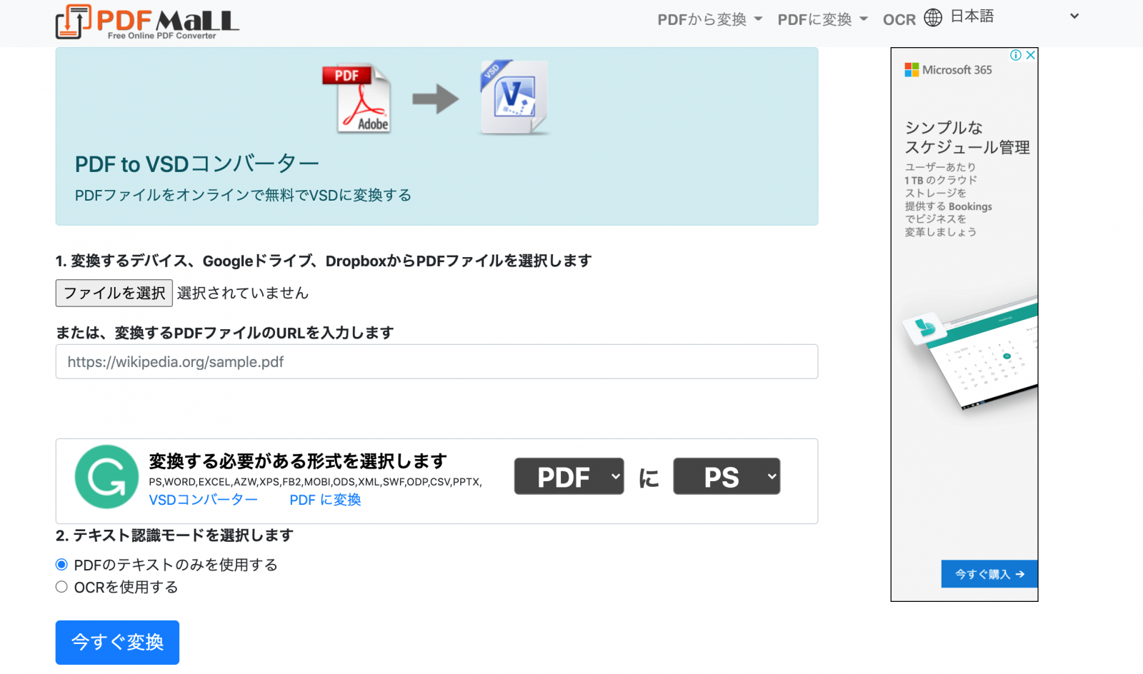 Pdfからvisioへ変換する方法 ベスト3 Easeus