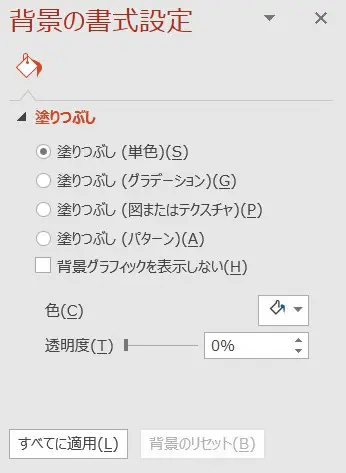PowerPointで背景画像を変更する手順2