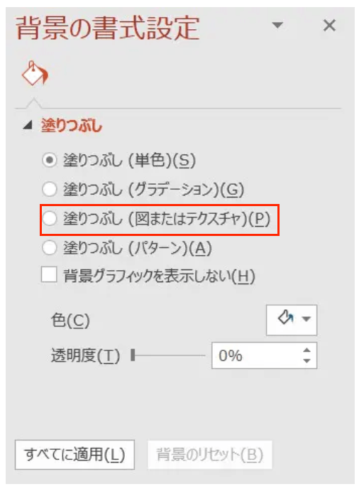 PowerPointで背景画像を変更する手順3