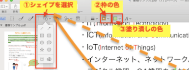プレビューで図形を追加するステップ2