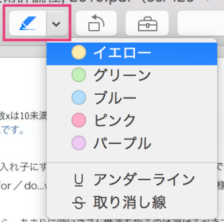 Pdfハイライトおすすめ7ツール 簡単にpdfにマーカーを引く方法