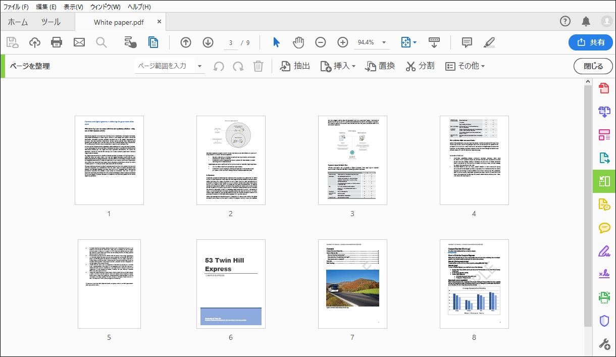 Adobe Acrobat DCでPDFのページを再配置する手順1